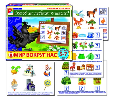 Готов ли ребёнок к школе? Мир вокруг нас