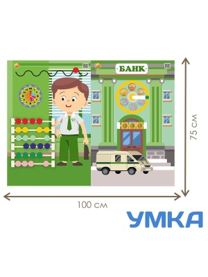 Дидактическая настенная панель / Бизиборд БАНК