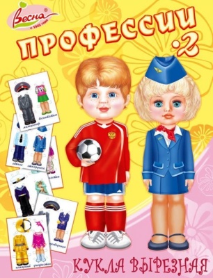 Кукла вырезная "Профессии2"