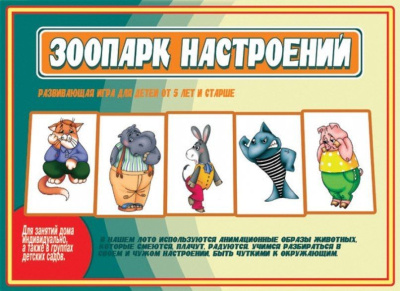 В-Д."Зоопарк настроений" 