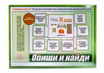 В-Д."Опиши и найди"