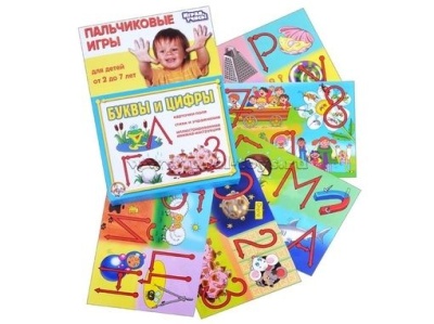 Пальчиковые игры Буквы и цифры (Десятое королевство)