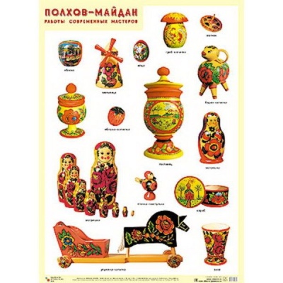 ПЛ Полхов-майдан. Работы современных мастеров