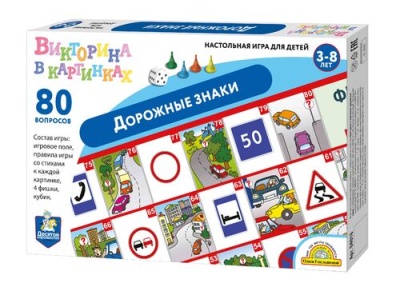 Игра настольная ходилка Викторина в картинках «Дорожные знаки»
