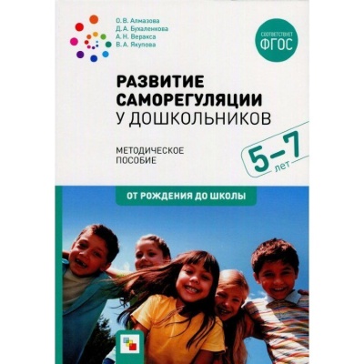 Развитие саморегуляции у дошкольников