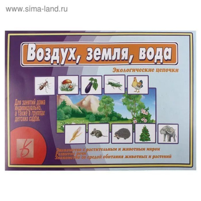 В-Д."Воздух,земля,вода"