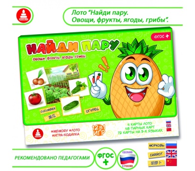 Игра «Найди пару. Овощи, фрукты, ягоды, грибы» (Memory, лото, ходилка, англ-китайский язык)