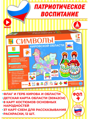 Символы Кировской области