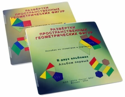 Пособие для незрячих – Развёртки пространственных геометрических фигур
