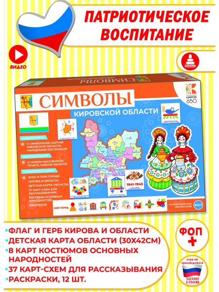 Символы Кировской области