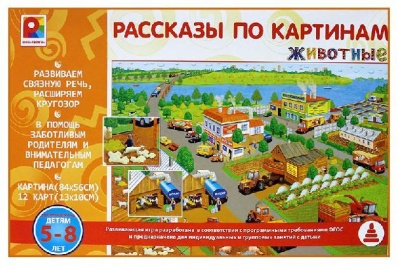Рассказы по картинам "Животные"
