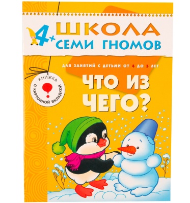 ШСГ Пятый год обучения. Что из чего?