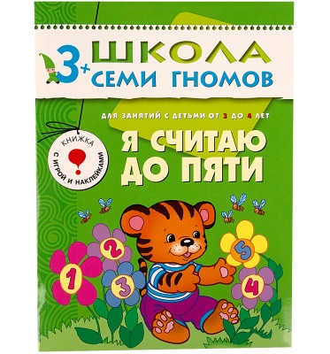 ШСГ Четвертый год обучения. Я считаю до пяти.