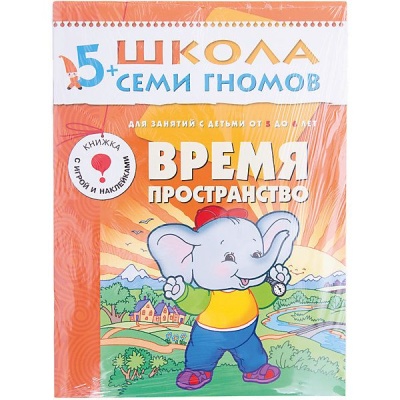 ШСГ Пятый год обучения. Время, пространство.