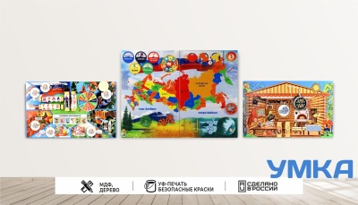 Комплект настенных бизибордов МОЯ РОДИНА-РОССИЯ