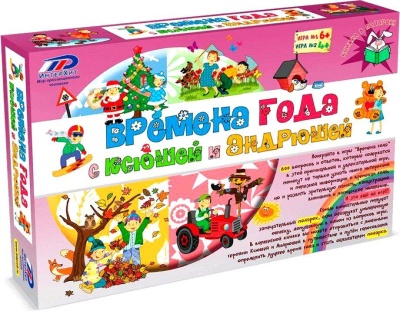 Наст. игра "Времена года с Ксюшей и Андрюшей