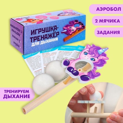 Игрушка-тренажёр для дыхания «Единорожка»
